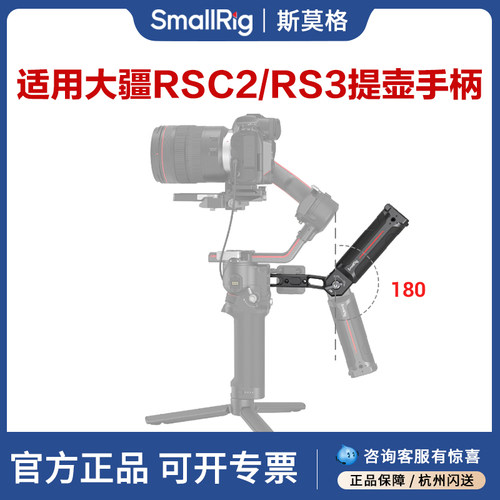 smallrig斯莫格大疆提壶手柄