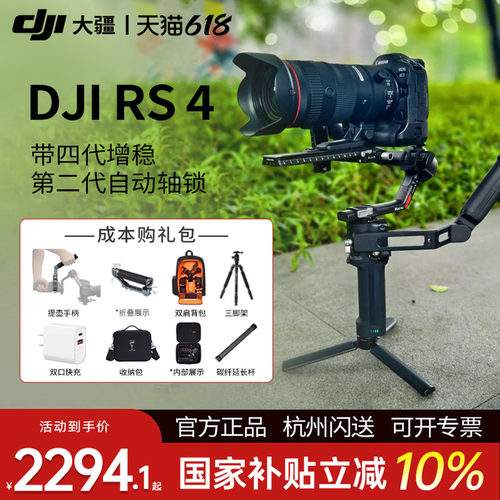 大疆rs4碳纤维手持云台稳定器