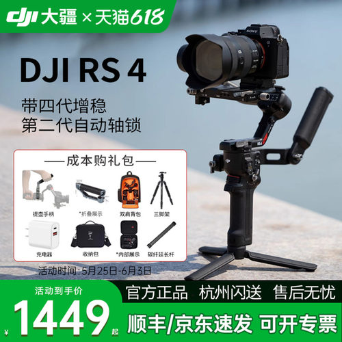 大疆RS4手持云台稳定器碳纤维