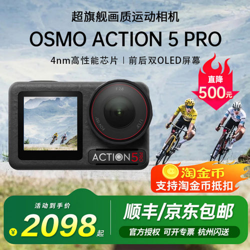 DJI大疆Action5pro运动相机