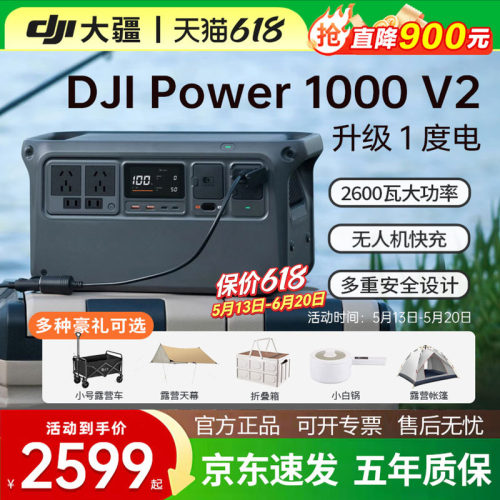 DJI大疆1度电大功率户外移动电源