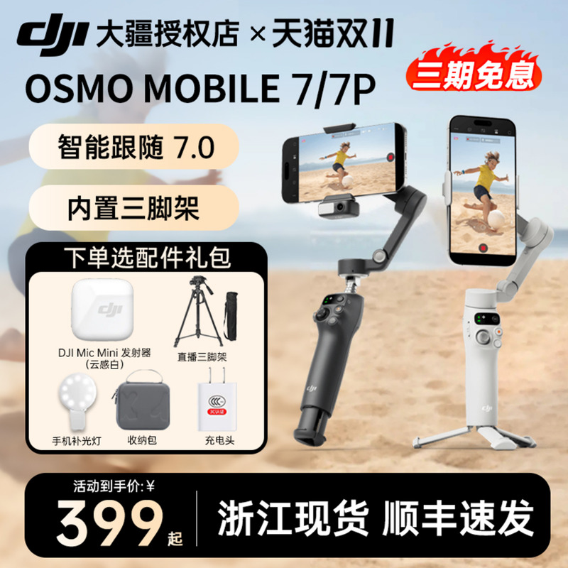 新款DJI大疆OM7P/OMSE手机云台