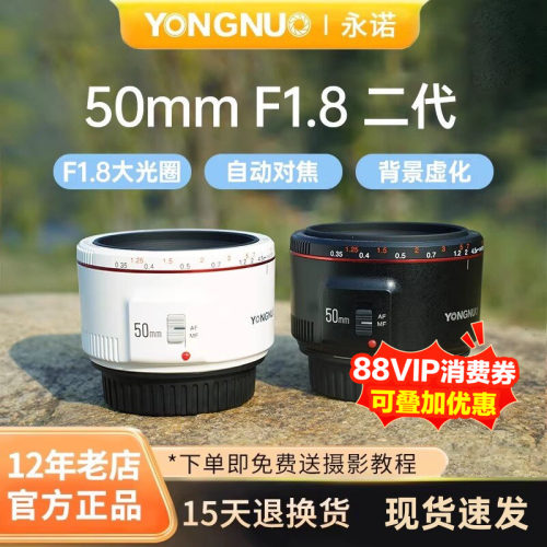 永诺50mm F1.8小痰盂50f18二代定焦镜头适用佳能EF口R100/R50镜头