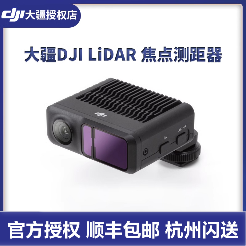 DJI大疆激光对焦焦点测距器