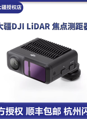 DJI大疆 Focus Pro LiDAR DS 焦点测距器 激光对焦（RS）RS3/4 PRO 14 米探测距离 自动跟焦智能跟随