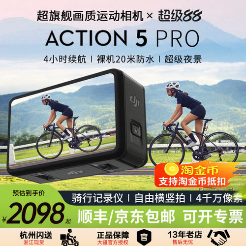DJI大疆Action5pro运动相机
