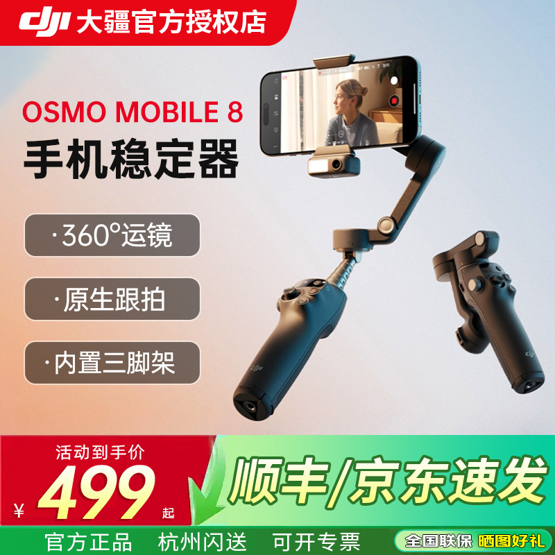 大疆手持云台OsmoMobile8稳定器图片