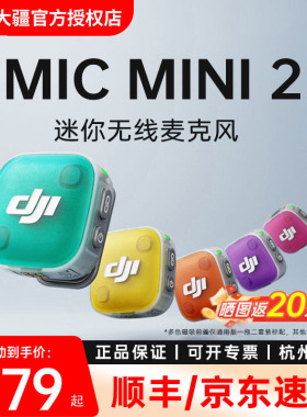 【现货速发】大疆Mic Mini 2迷你无线降噪夹领式麦克风直播一拖二