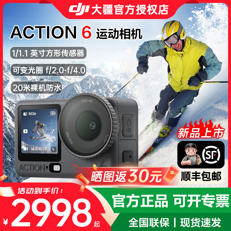 大疆OsmoAction6运动相机高清