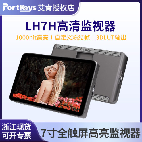 艾肯LH7H触屏显示器高清