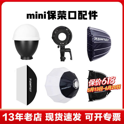 若锐150DC补光灯mini保荣口配件