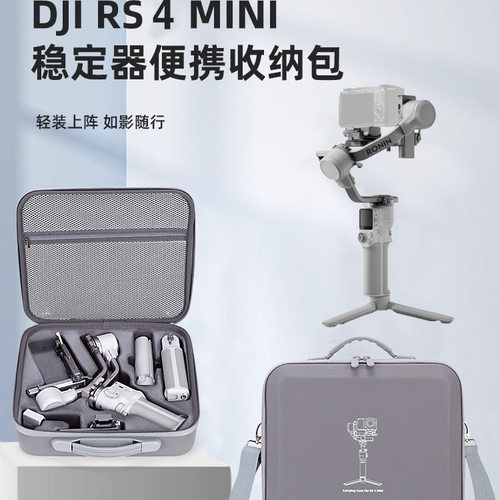 稳定器收纳适用如影RS3MINIRS4