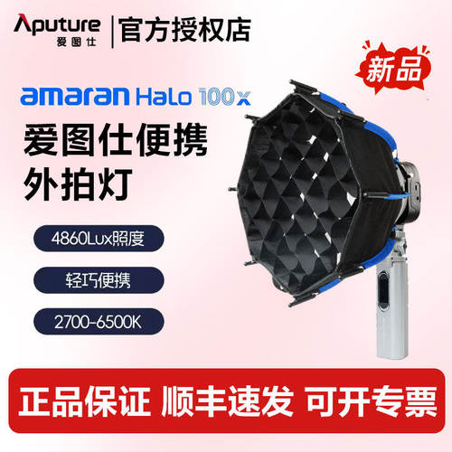 爱图仕艾蒙拉Halo100x补光灯