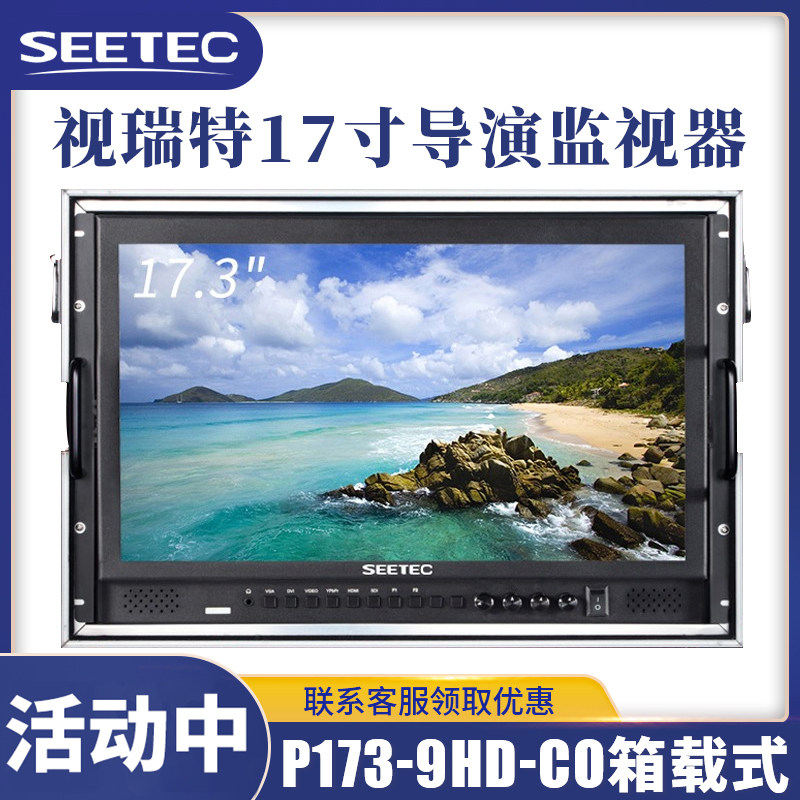 视瑞特17寸4K导演监视器fs7高清sdi箱载显示器P173 单反相机影视