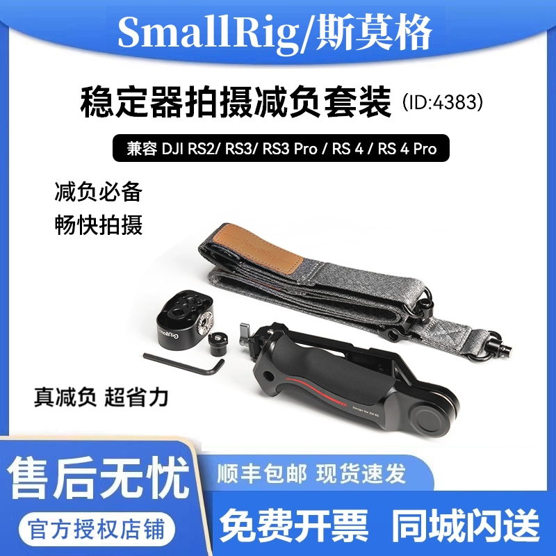 斯莫格大疆稳定器省力肩带