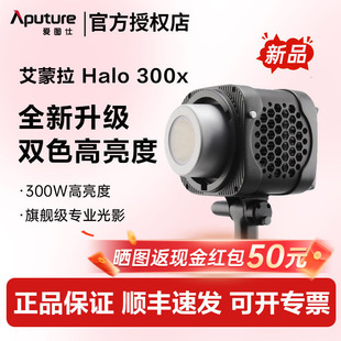 Halo 300W 摄影拍照发丝打光常亮灯 艾蒙拉 可调色温直播视频补光灯 爱图仕 Aputure 新品 300x