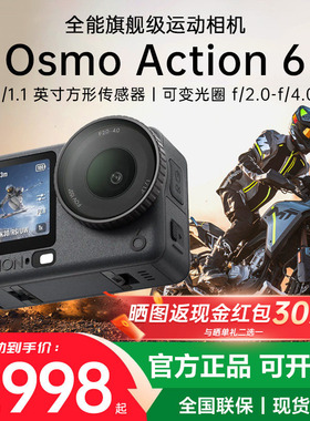 【新品】DJI大疆Osmo Action 6运动相机可变光圈Vlog手持4K摄像机