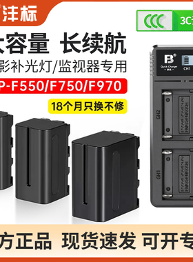 【3C认证】沣标原装电池NP-F550/F750/F970 适用摄影外拍补光灯相