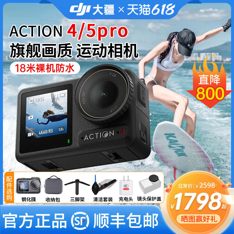 DJI大疆 Action4/5pro运动相机高清4k摄像户外骑行滑雪vlog录摄像