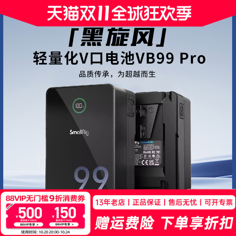 斯莫格VB99Pro黑旋风V口电池