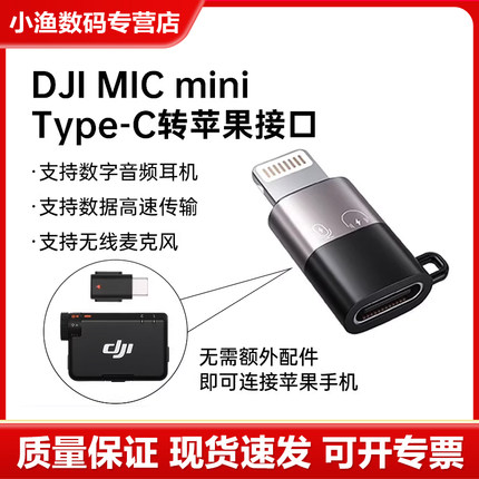 适用DJI大疆 MIC MINI type-C转苹果lightning转接器大疆MIC2无线麦克风音频转接线 type-C转苹果接口插头