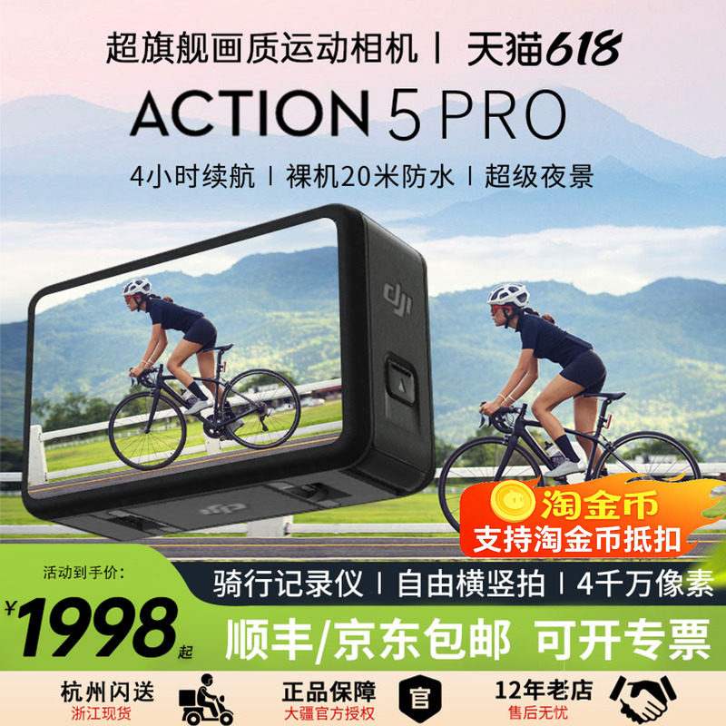 【现货速发】DJI大疆Action5 pro运动相机户外骑行滑雪潜水4K高清
