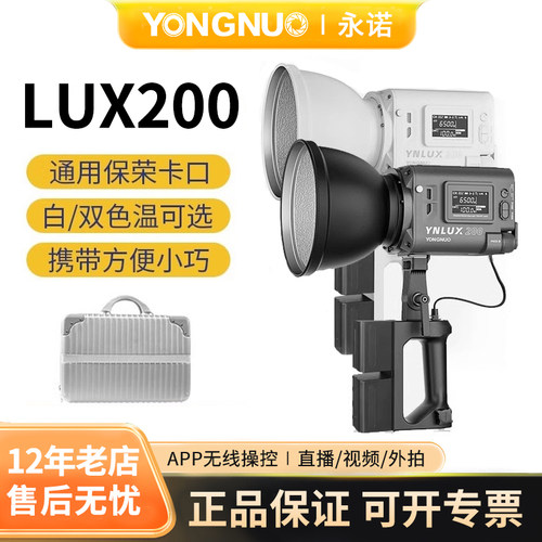 永诺YN可调色温补光灯手持便携