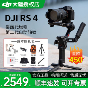 【顺丰速发】DJI 大疆 RS 4 Pro/RS 4 mini手持云台稳定器相机单反如影rs4微单防抖拍专业碳纤维三轴套装