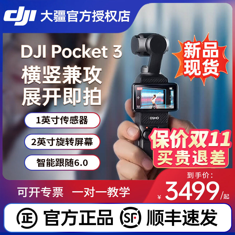 DJI大疆Osmo Pocket3/2 一英寸口袋云台相机 OP灵眸手持数码相机 旅游vlog美颜摄像机 旋转屏智能横竖拍高性价比高么？