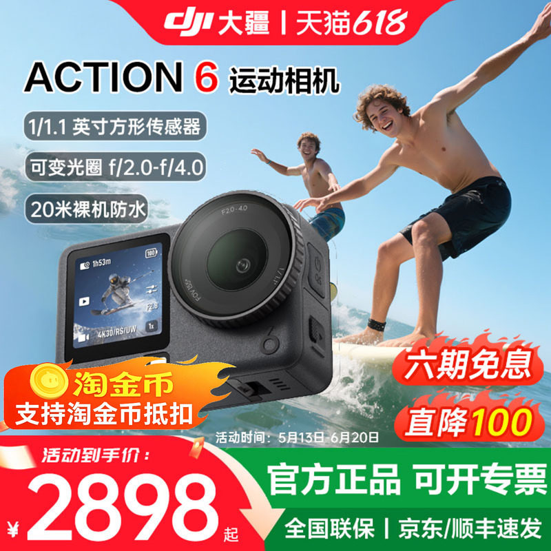 【京东/顺丰】DJI大疆 Osmo Action 6运动相机4K