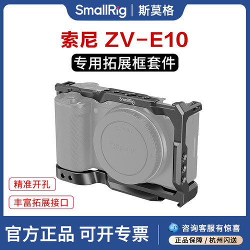 斯莫格索尼ZV-E10兔笼快拆底座