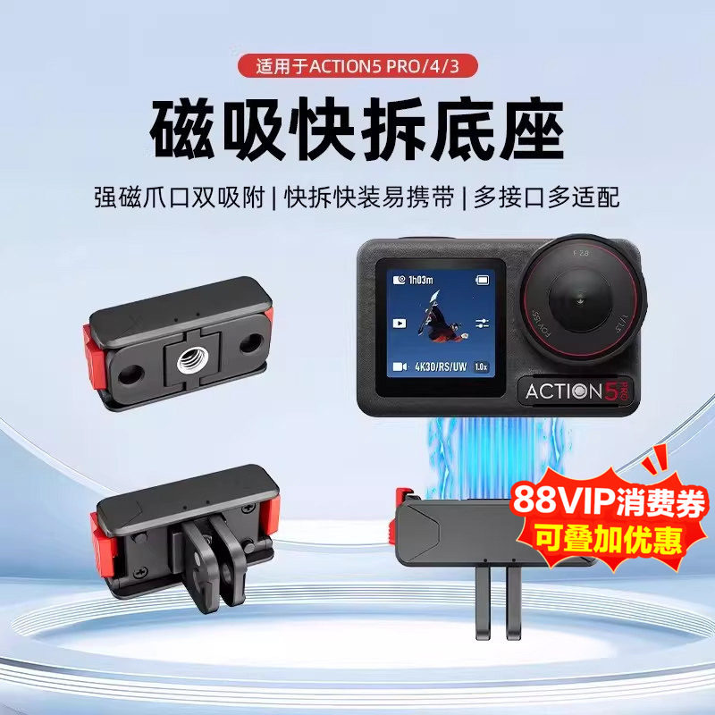 适用Action5pro/4/6磁吸快拆底座图片