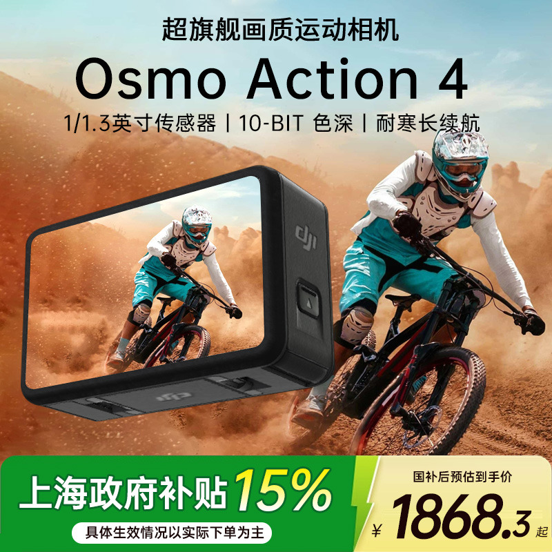 大疆Action4潜水骑行运动相机