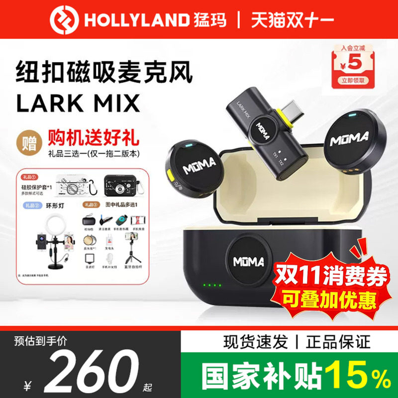 【国补15%】猛玛LARK MIX纽扣无线麦克风夹领式迷你收音直播猛犸