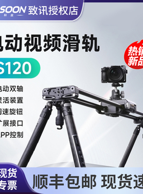 TOPRIG致迅S120电动视频滑轨摄像摄影电动双轴120cm轨道单反相机微单静音稳定延时追焦云台旋转拍摄专业防抖