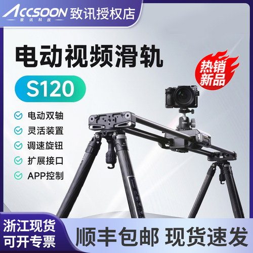 致迅S120电动视频滑轨摄像摄影