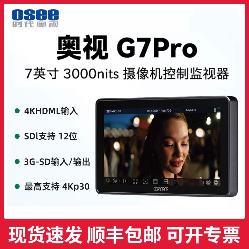 时代奥视G7Pro7英寸SDI监视器