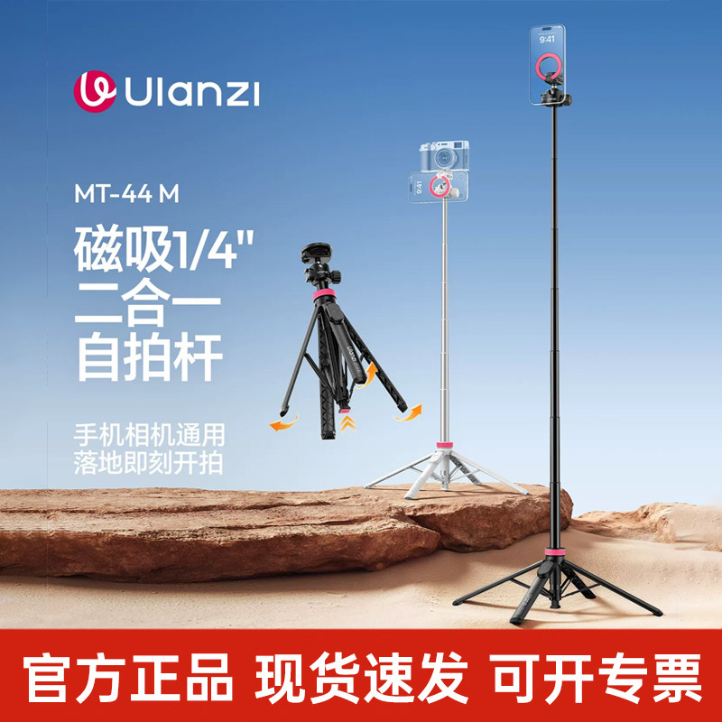 Ulanzi优篮子MT44 M磁吸手机相机三脚架适用大疆pocket4p/3自拍杆支架便携落地丢丢杆拍照摄影双机位一体脚架