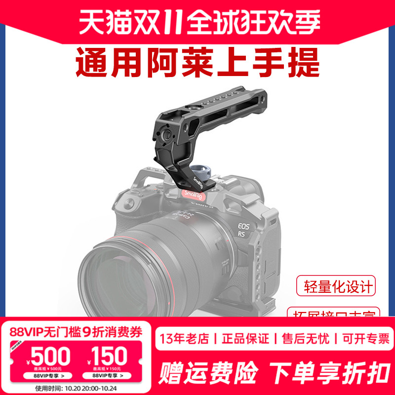 斯莫格通用阿莱上手提相机冷靴