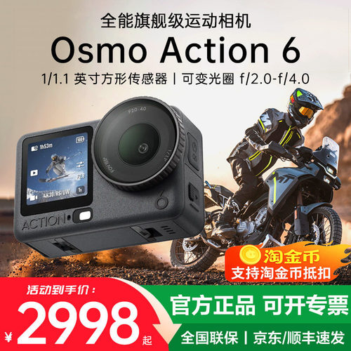 大疆Action6潜水骑行运动相机