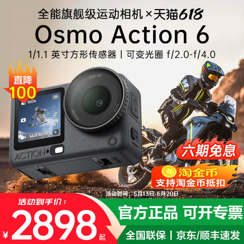 【顺丰京东】DJI大疆Osmo Action 6运动相机Vlog