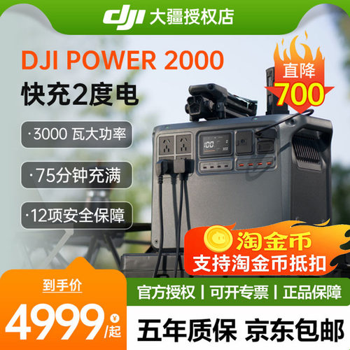 大疆Power2000户外移动电源2度电