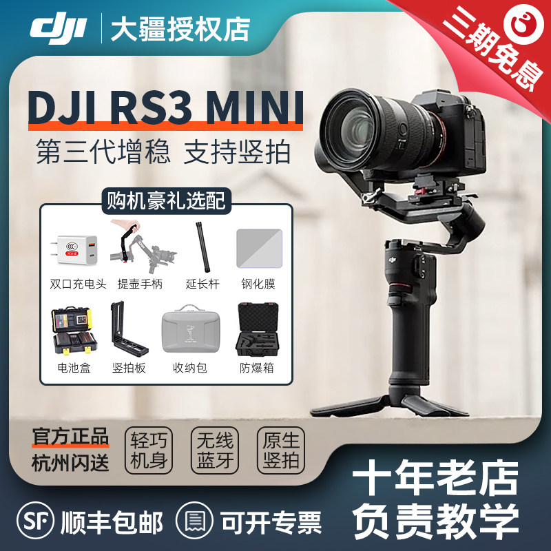 DJI大疆rs3mini 如影s迷你相机手持云台微单稳定器官方旗舰店单反拍摄防抖云台稳定器如影RS3单反平衡摄影怎么样,好用不?