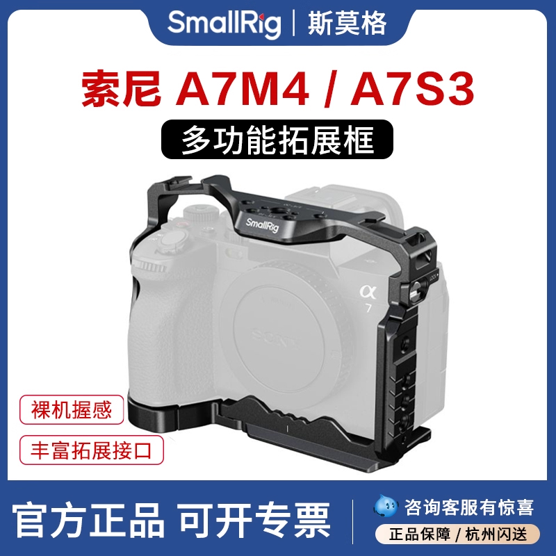 斯莫格索尼A7M4兔笼专用