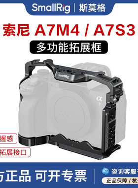 SmallRig斯莫格适用索尼Sony A7M5 A7M4兔笼专用A7M4拓展框摄影拍摄套件适用于索尼A7R4半包A7S3兔笼3667C