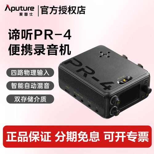 爱图仕谛听DeityPR-4便携录音机