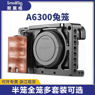 适用于索尼A6300兔笼套件木质手柄6000单反相机配件2082 SmallRig斯莫格 清仓特价