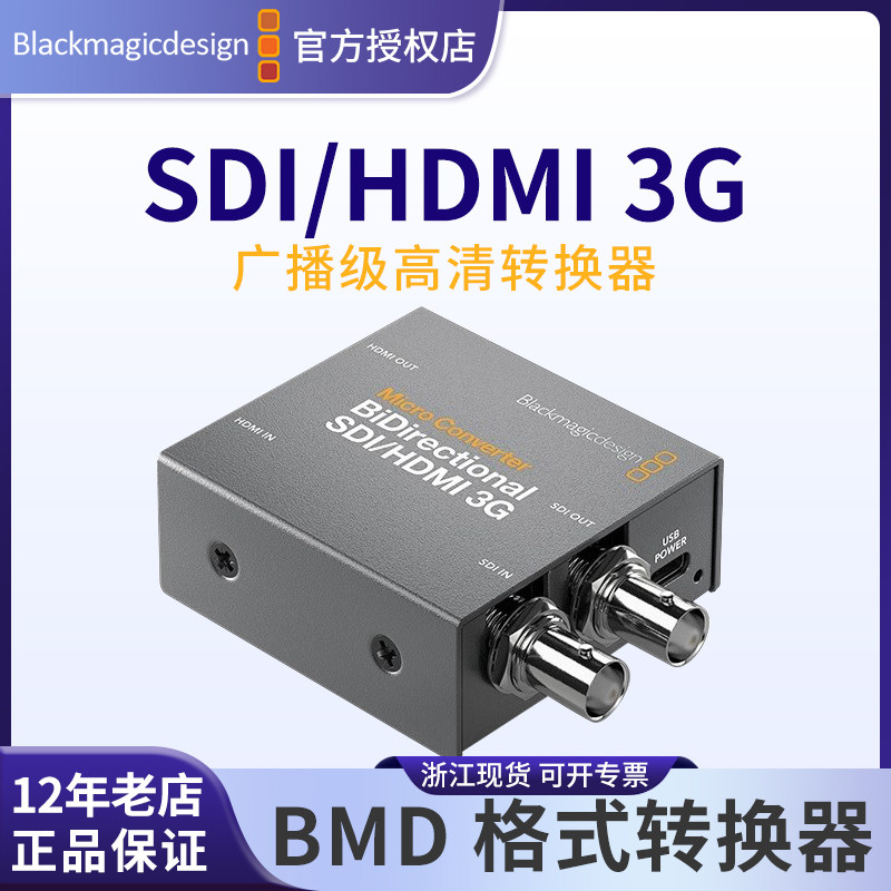 HDMI转SDI双向专业级3G-SDI接口图片