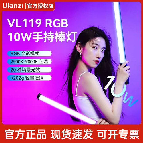 优篮子VL119RGB手持灯棒便携式