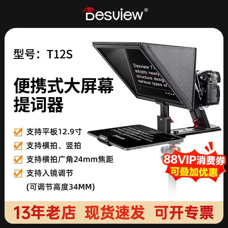 百视悦t12s便携式直播口播提词器图片